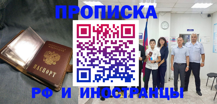 прописка регистрация в Старой Руссе