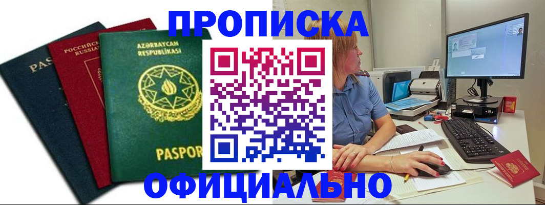 прописка регистрация в Старой Руссе