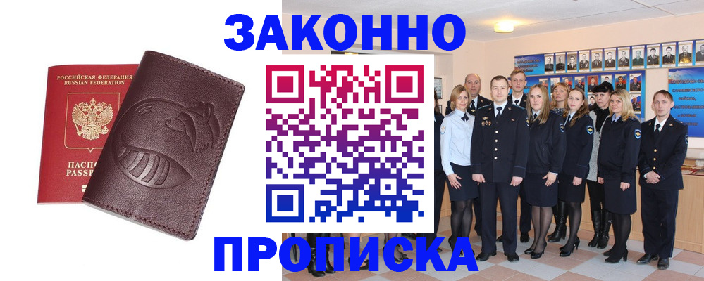 временная прописка в Старой Руссе