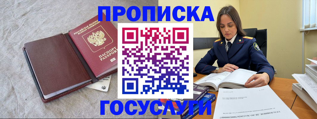 прописка регистрация в Старой Руссе